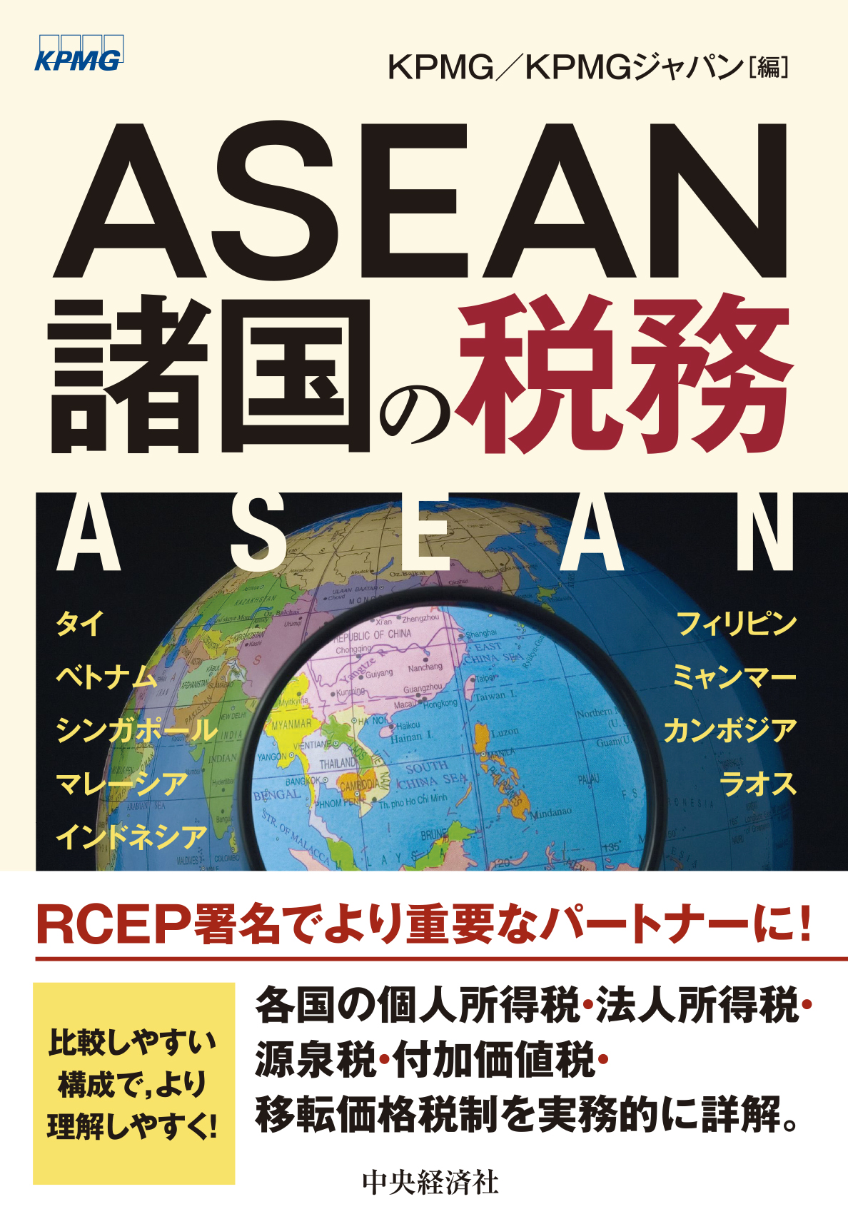 ASEAN諸国の税務の商品画像