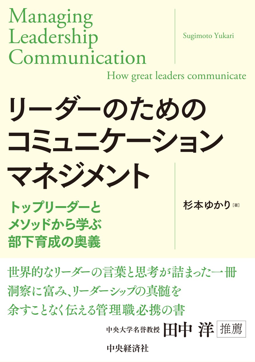 リーダーのためのコミュニケーションマネジメントの商品画像