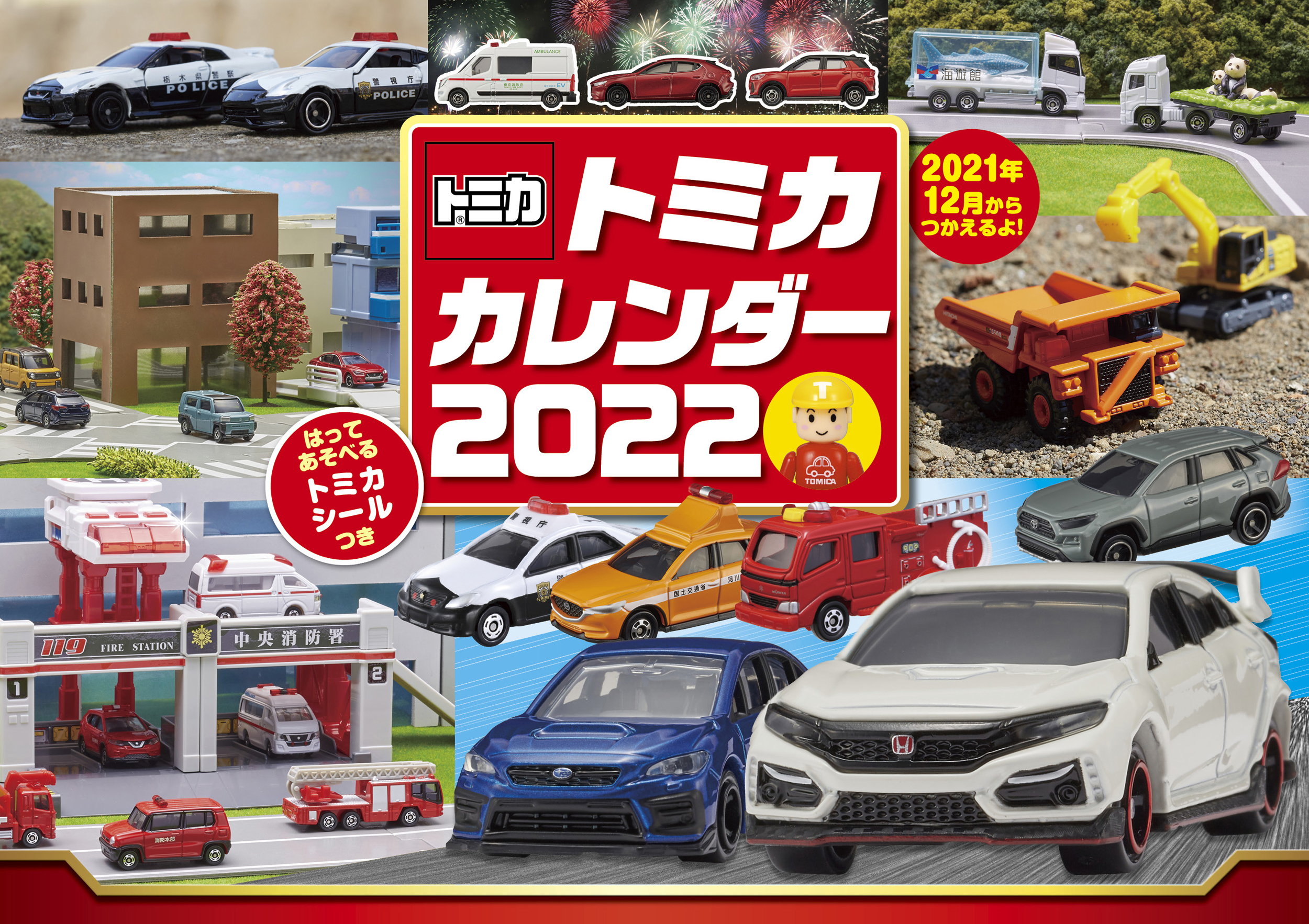 トミカ　カレンダー　2022　【S6】の商品画像