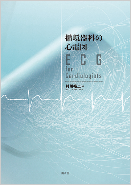 循環器科の心電図の商品画像
