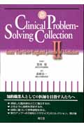 Clinical Problem-Solving Collection II; From The New England Journal of Medicineの商品画像