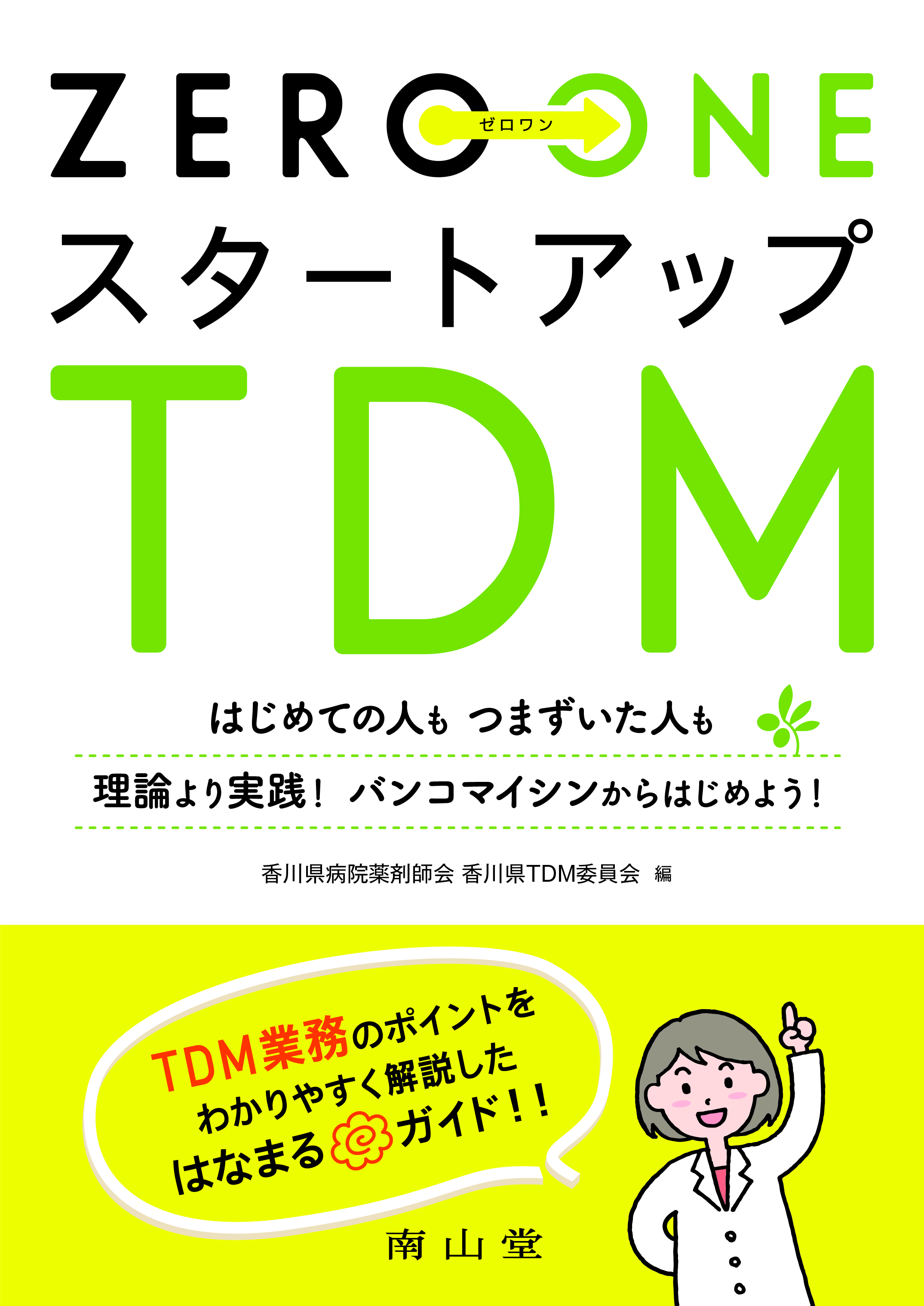 ZERO→ONE　スタートアップTDMの商品画像