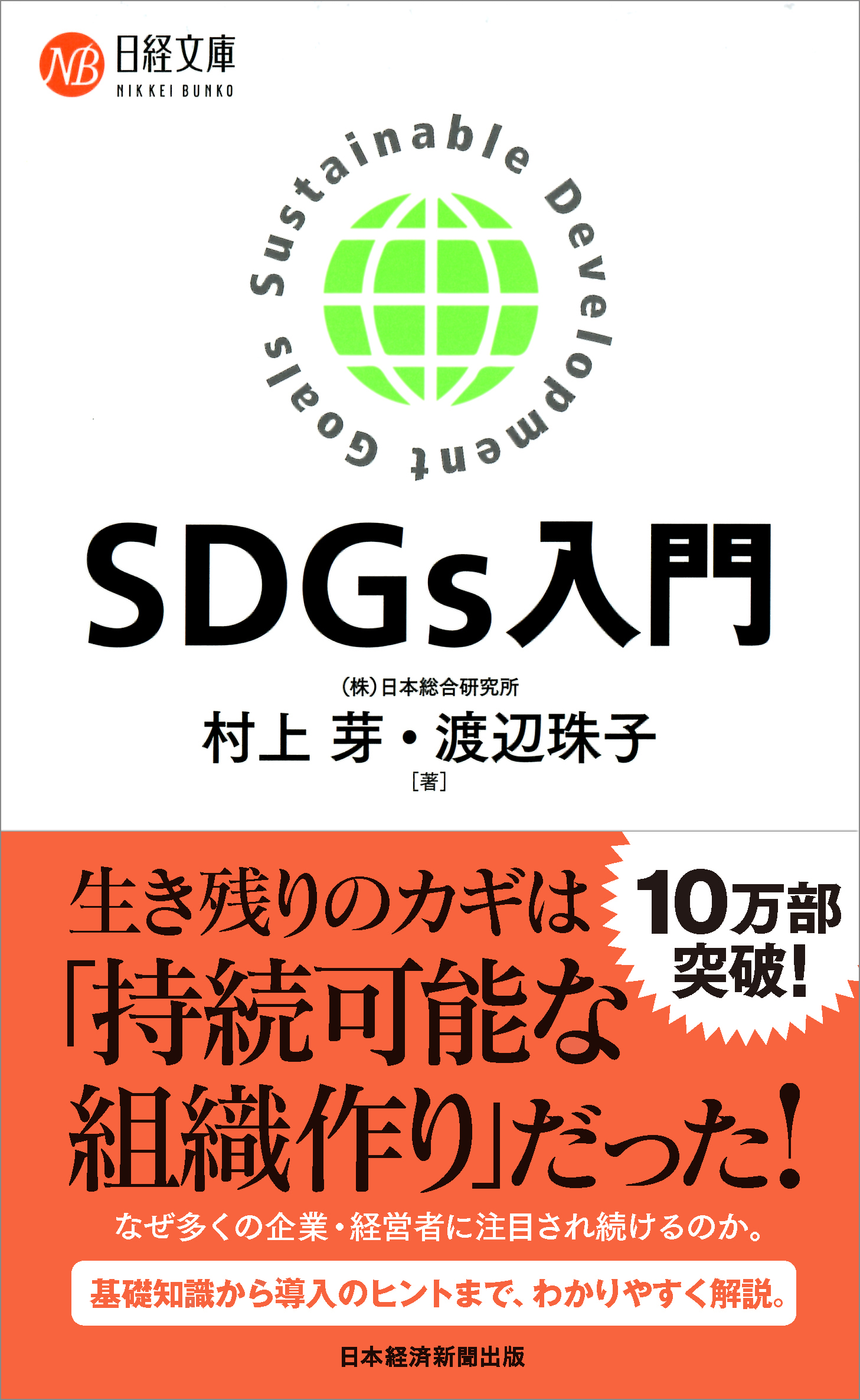 SDGs入門の商品画像