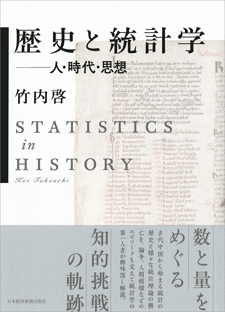 歴史と統計学の商品画像