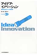 アイデア・イノベーションの商品画像