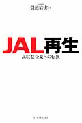 JAL再生の商品画像