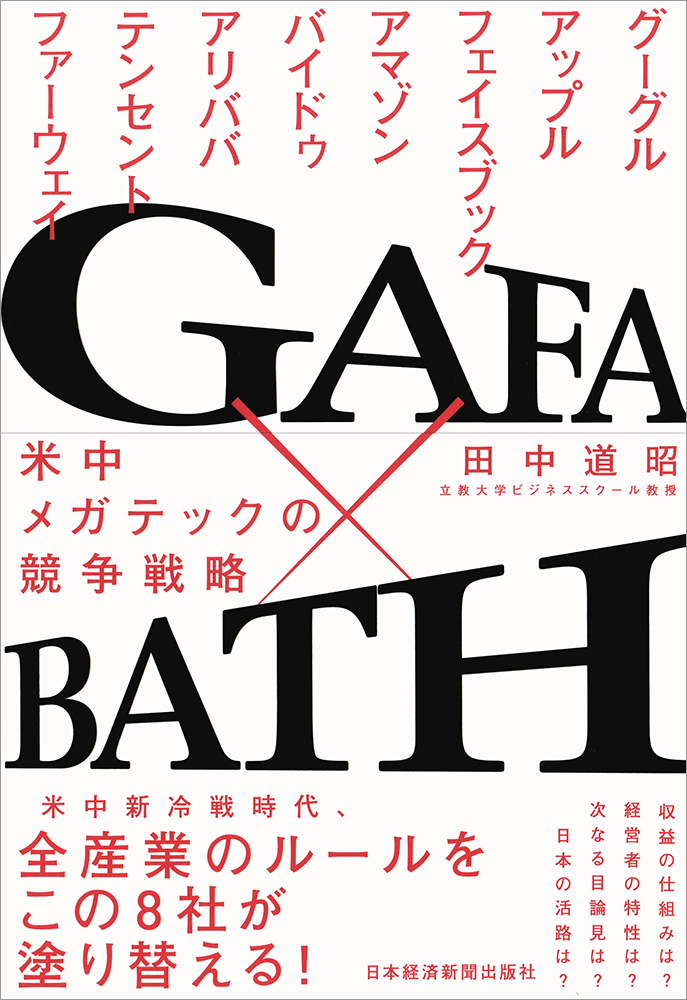GAFA×BATHの商品画像