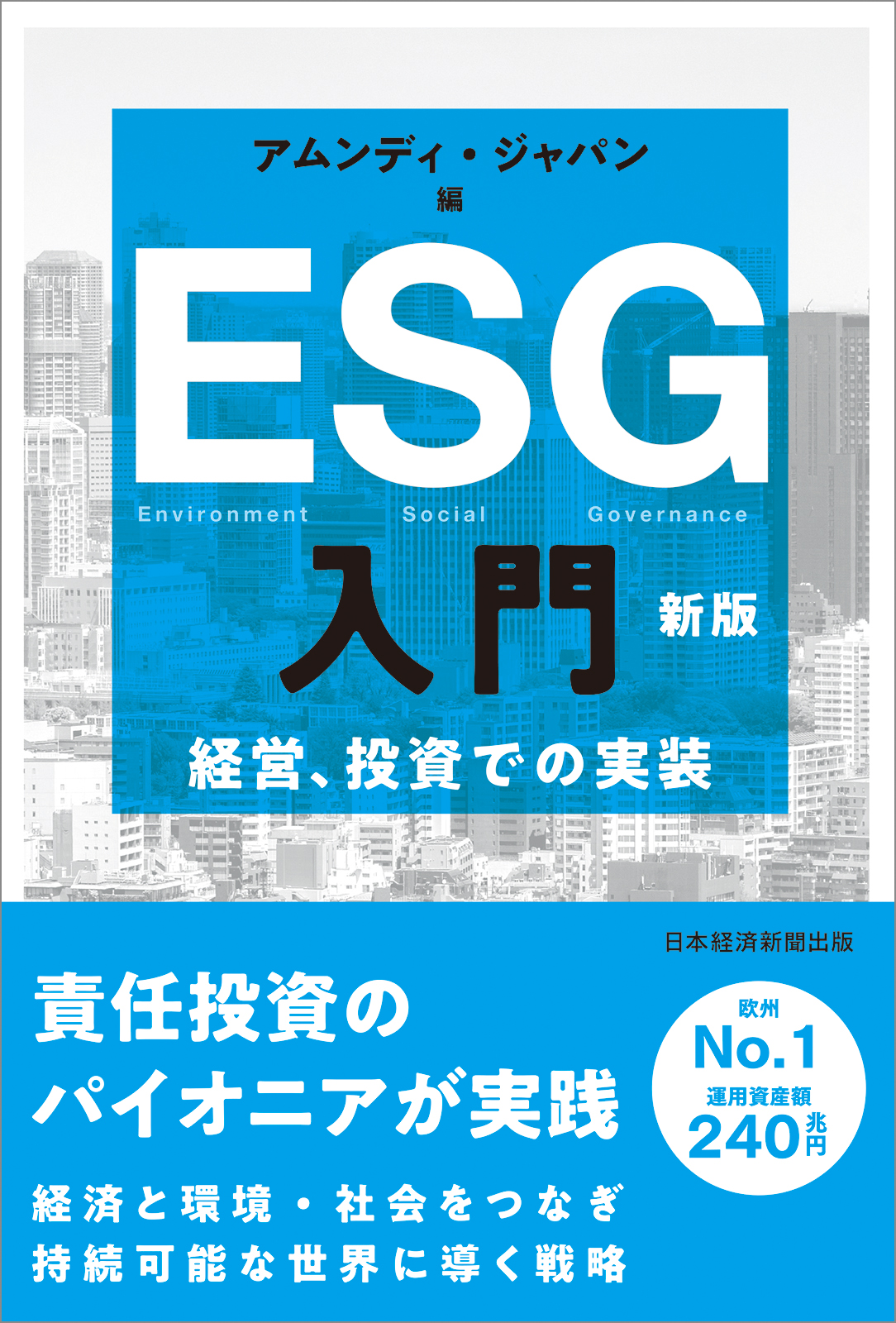 ESG入門　新版の商品画像