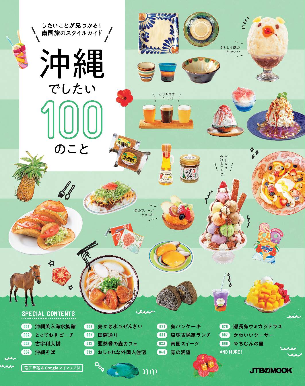 沖縄でしたい100のことの商品画像