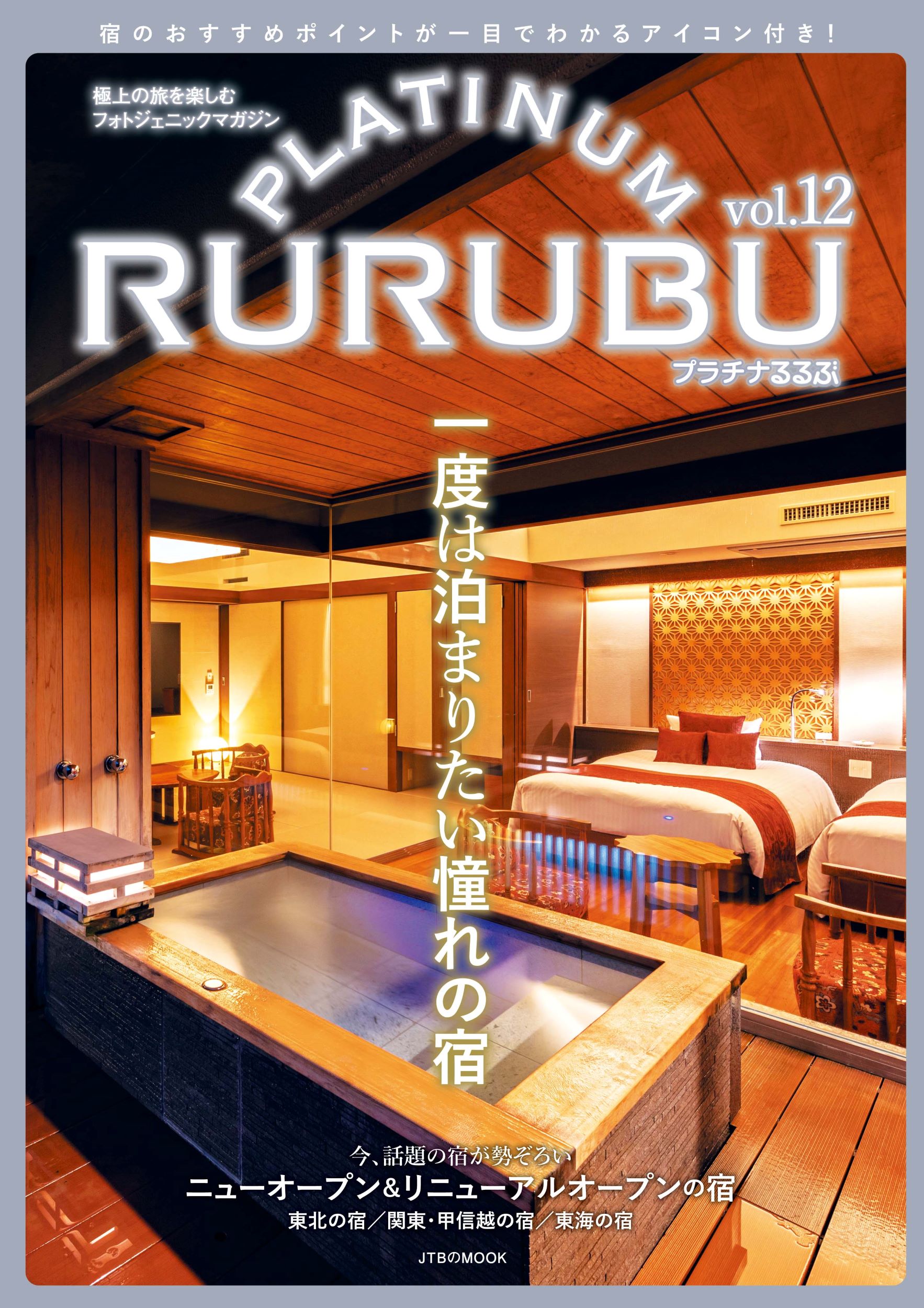 PLATINUM RURUBU vol.12の商品画像