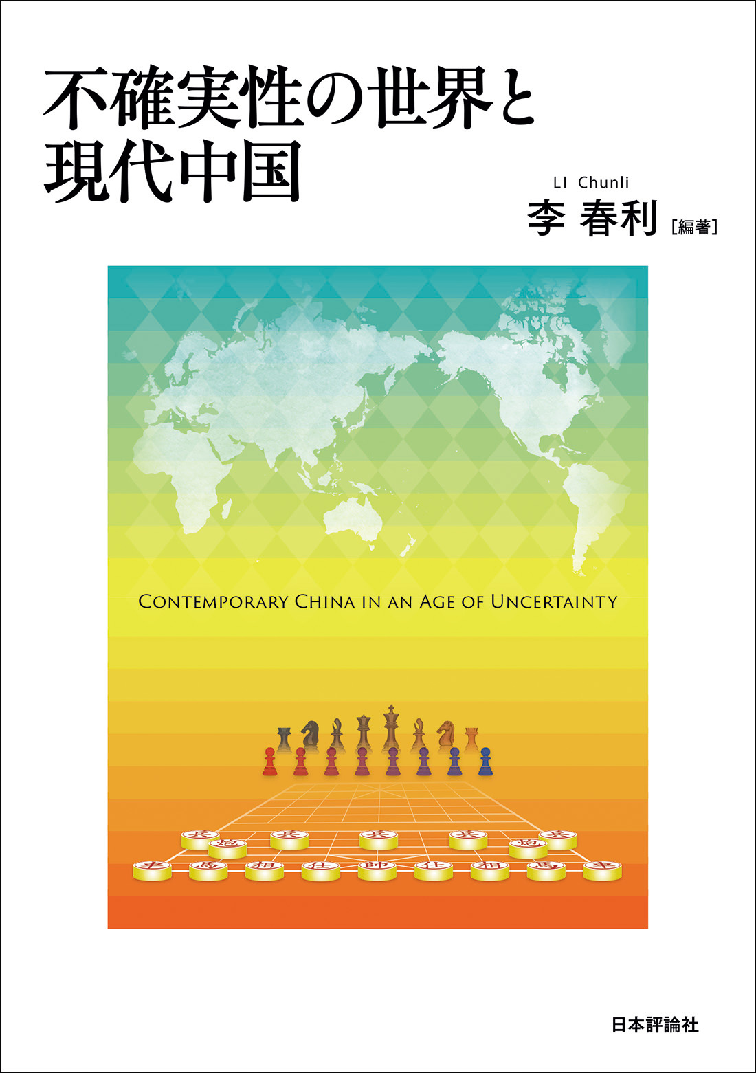 不確実性の世界と現代中国の商品画像
