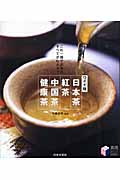日本茶・紅茶・中国茶・健康茶の商品画像
