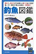 実用minibooks　釣魚図鑑の商品画像