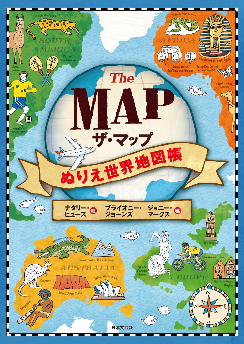 ザ・マップ　ぬりえ世界地図帳の商品画像