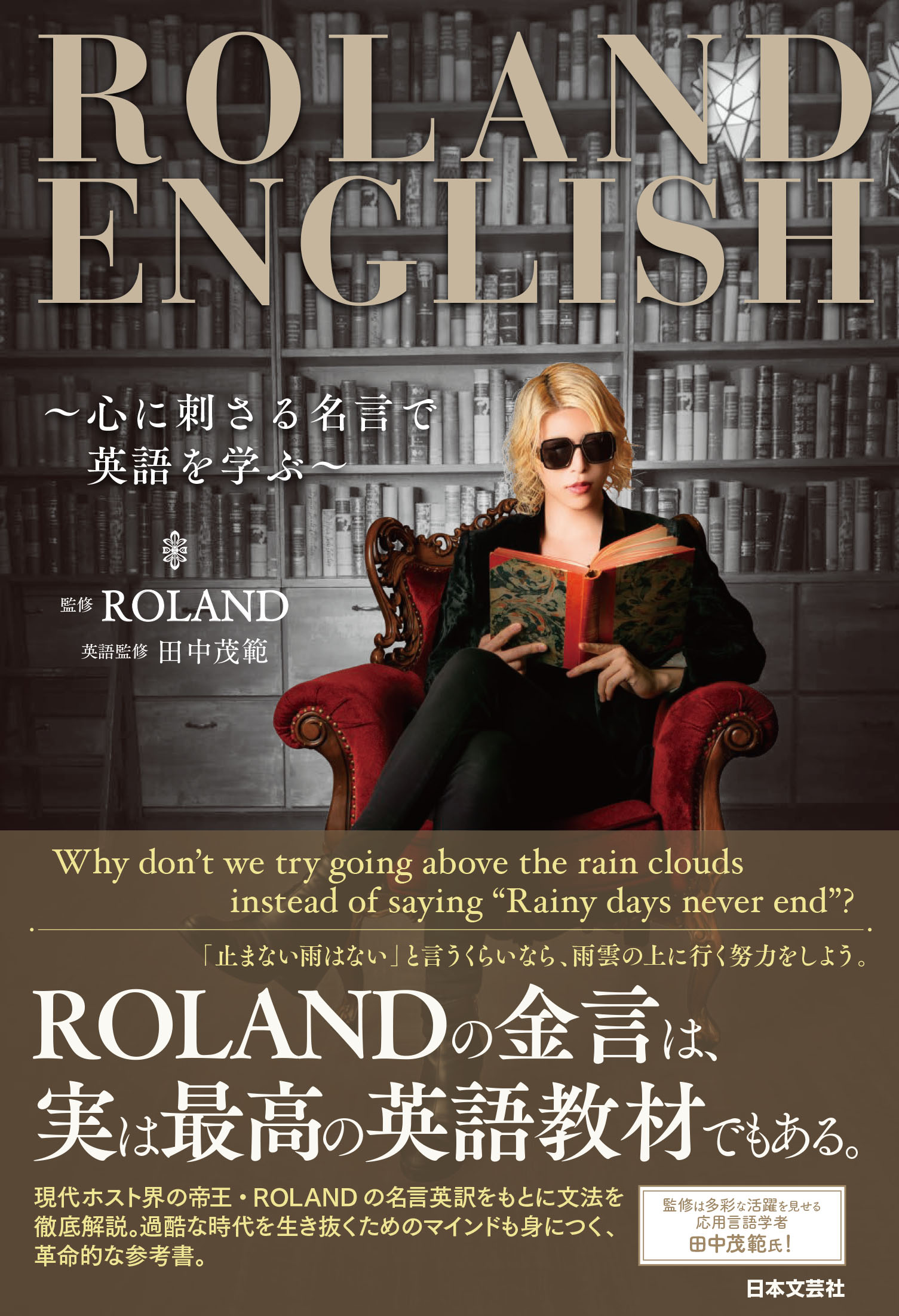 ROLAND　ENGLISHの商品画像