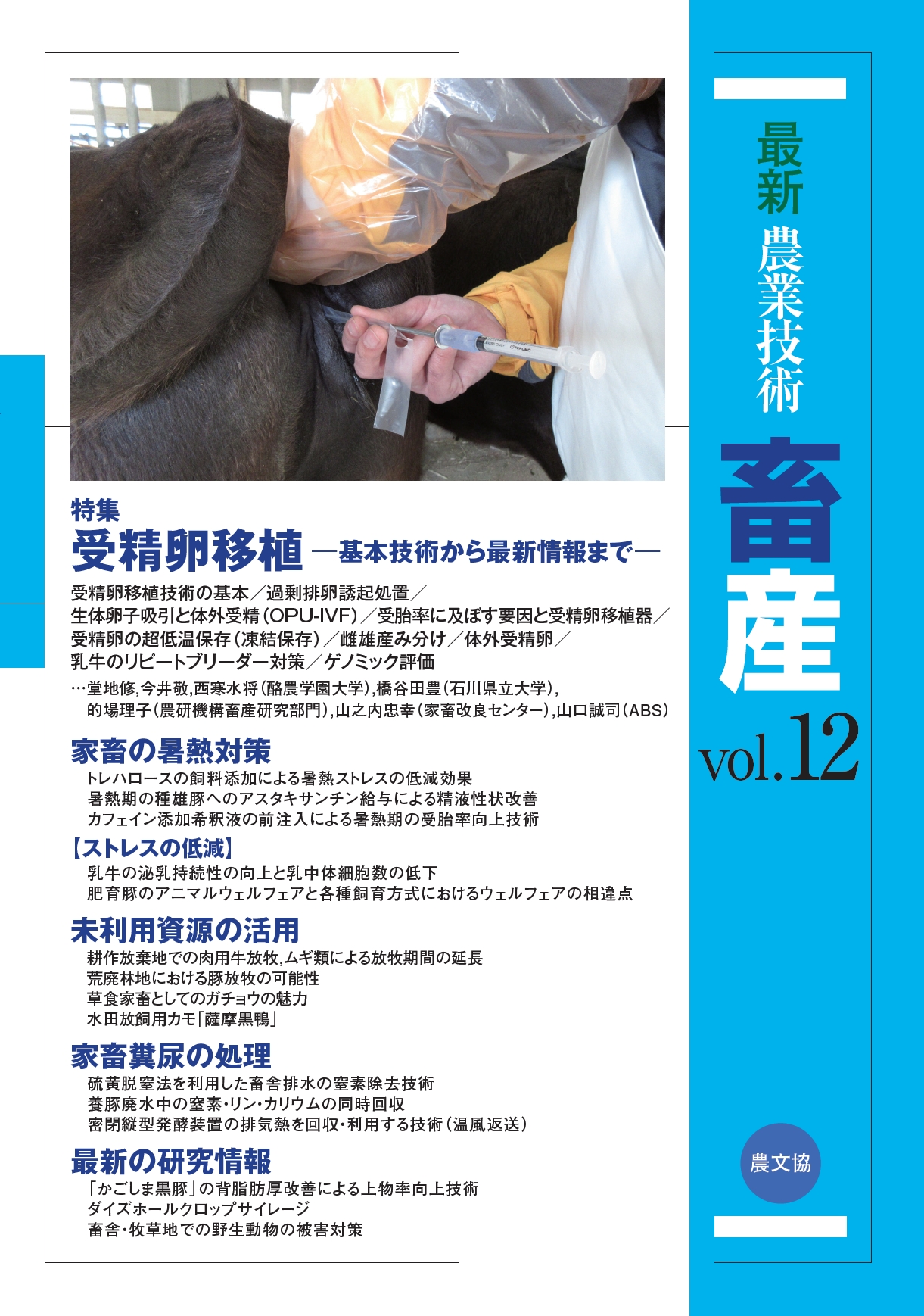 最新農業技術　畜産vol.12の商品画像