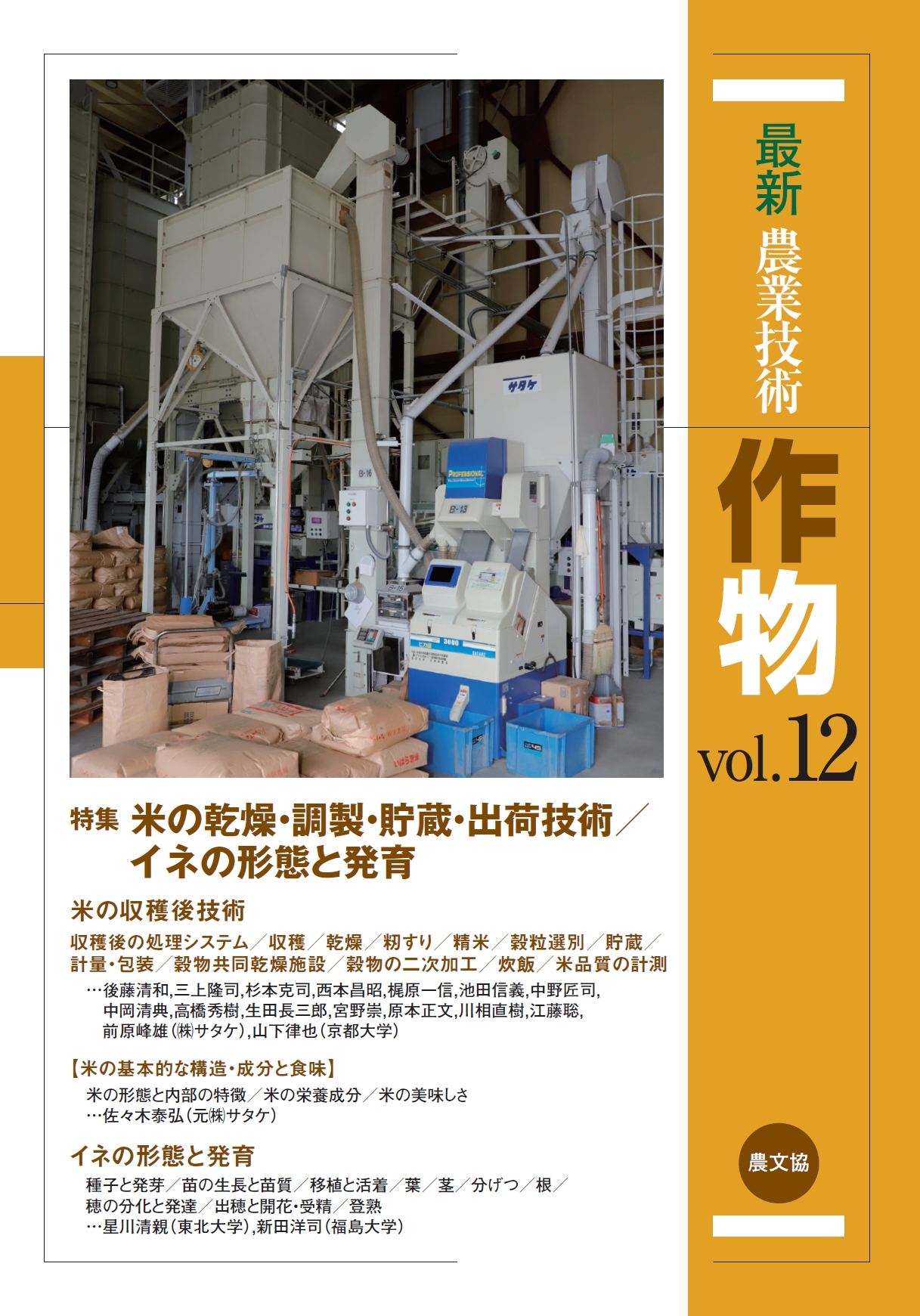 最新農業技術　作物vol.12の商品画像