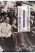 ヒトラーが寵愛した銀幕の女王の商品画像