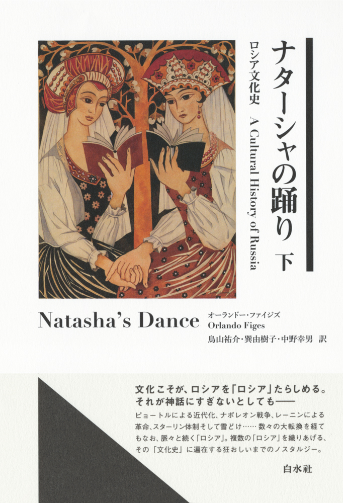 ナターシャの踊り　下の商品画像