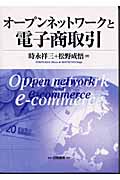 オープンネットワークと電子商取引の商品画像