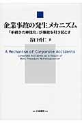 企業事故の発生メカニズムの商品画像