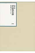 昭和年間法令全書　24-15の商品画像