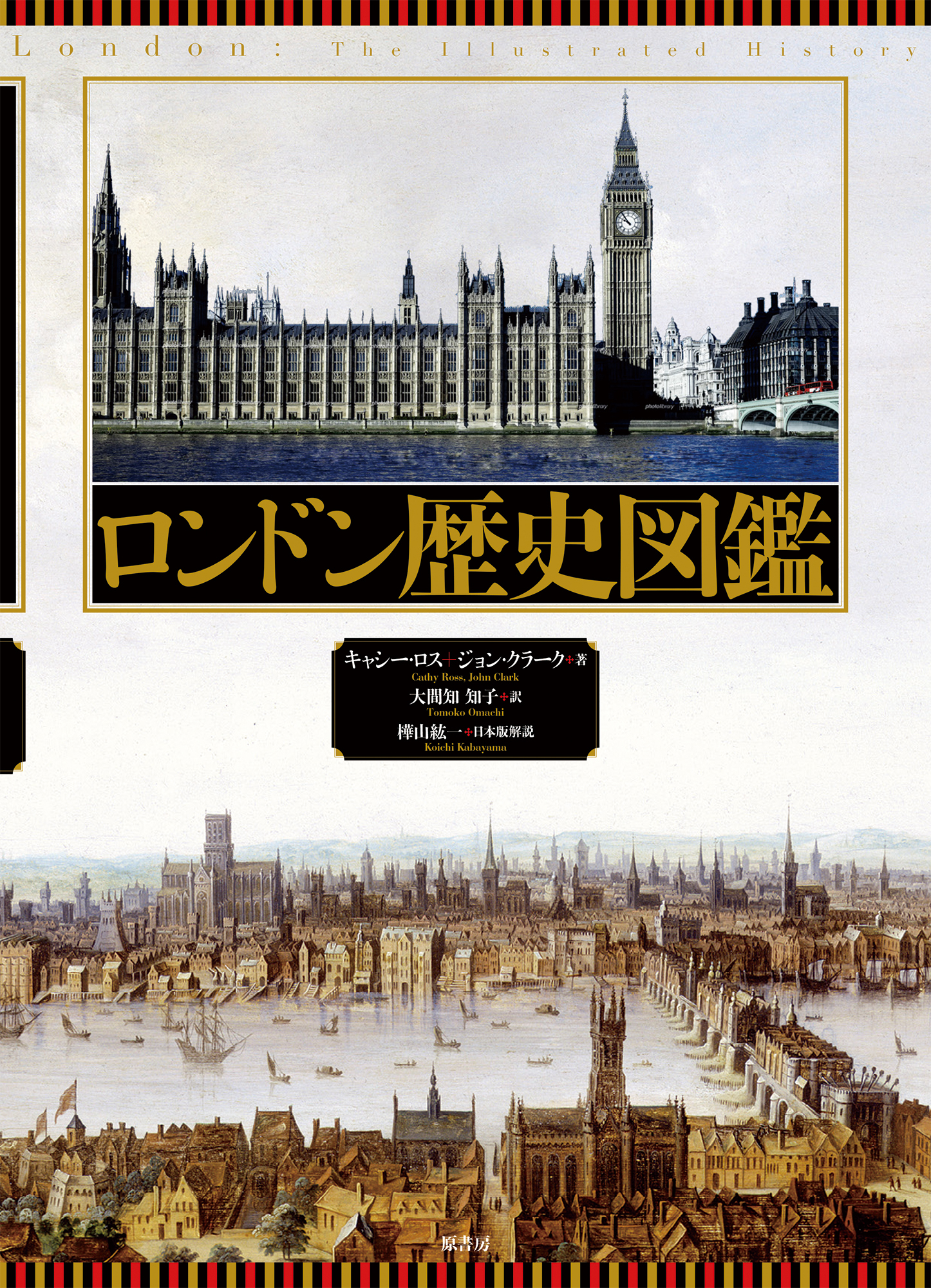ロンドン歴史図鑑の商品画像