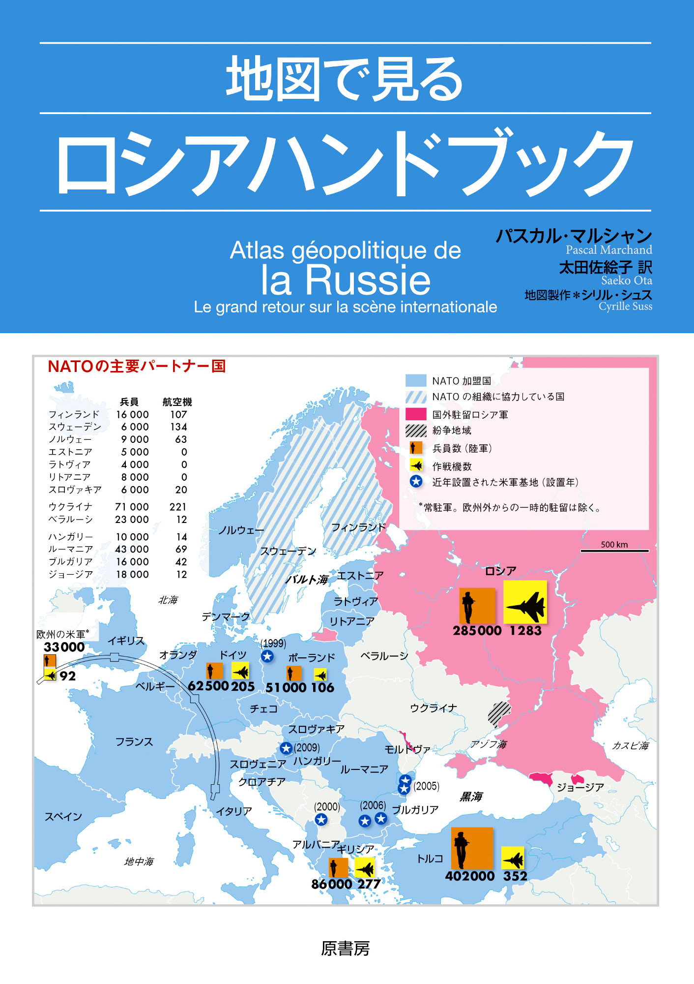 地図で見るロシアハンドブックの商品画像