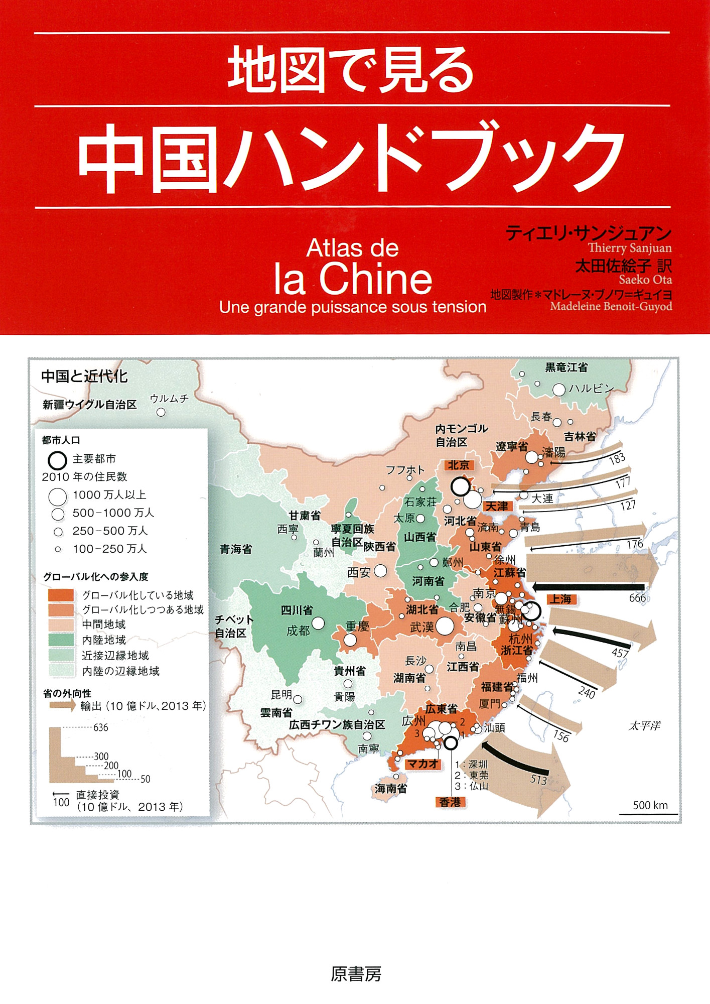 地図で見る中国ハンドブックの商品画像