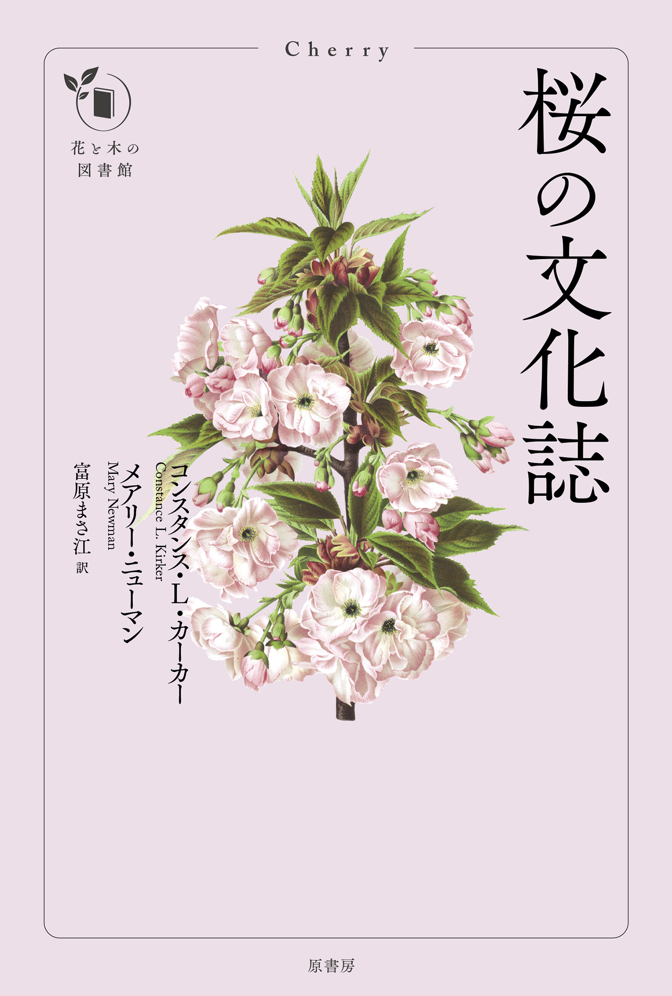 桜の文化誌の商品画像