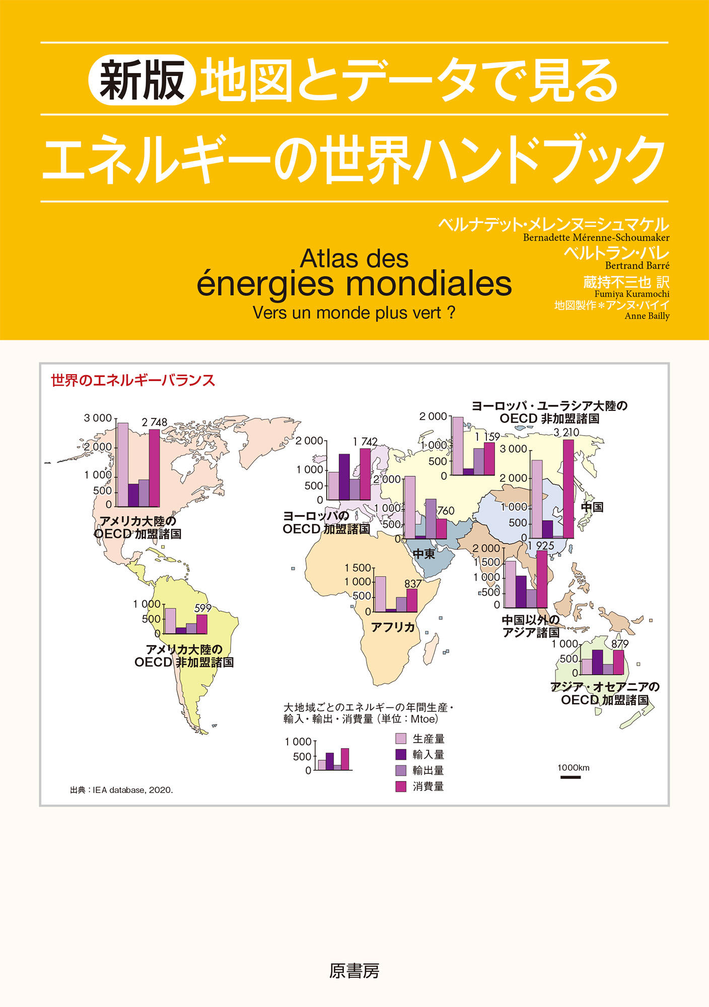 新版　地図とデータで見るエネルギーの世界ハンドブックの商品画像