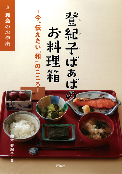 和食のお作法の商品画像