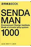 Senda Man 1000の商品画像