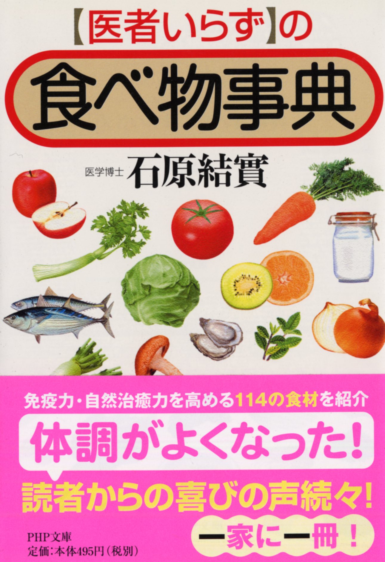 「医者いらず」の食べ物事典の商品画像
