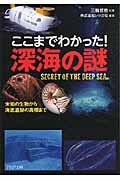 ここまでわかった！　深海の謎の商品画像