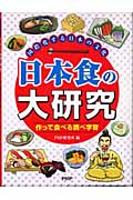 日本食の大研究の商品画像