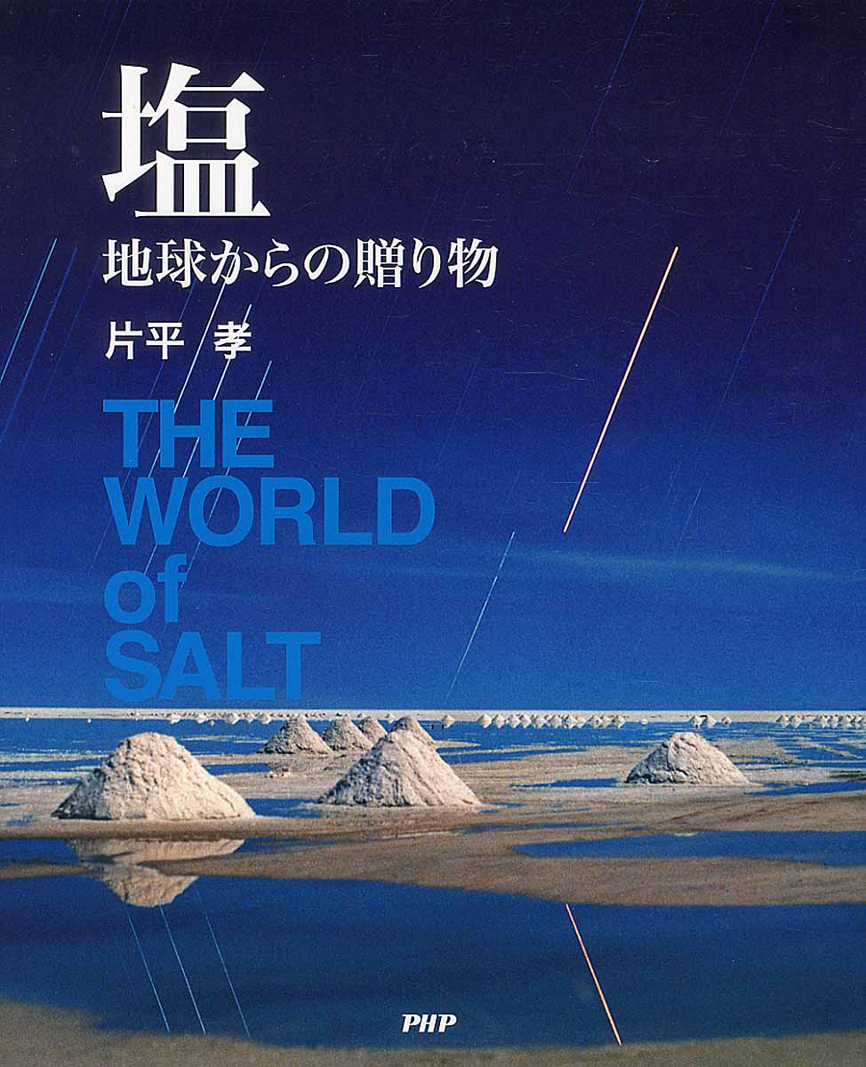 塩の商品画像