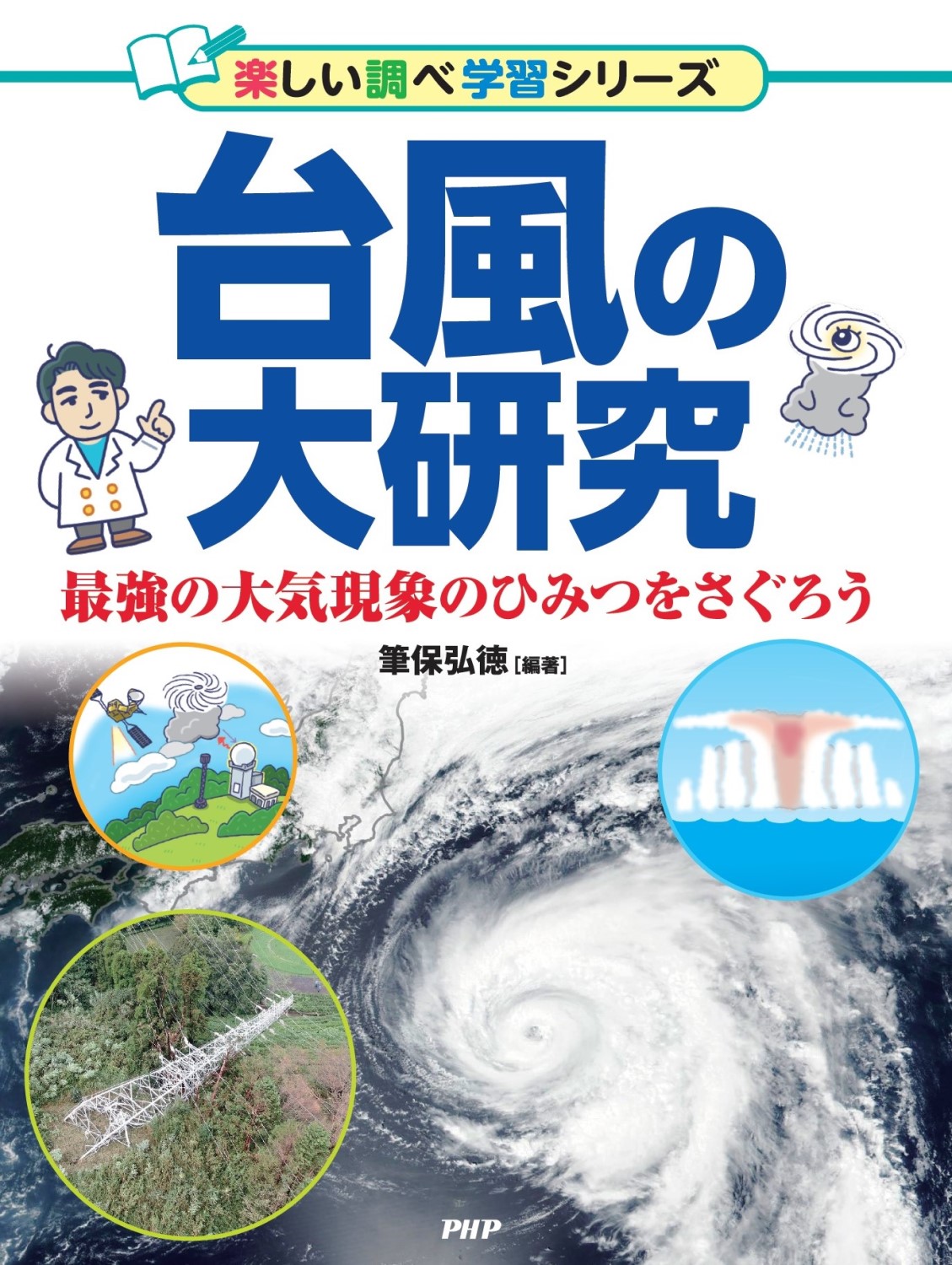 台風の大研究の商品画像