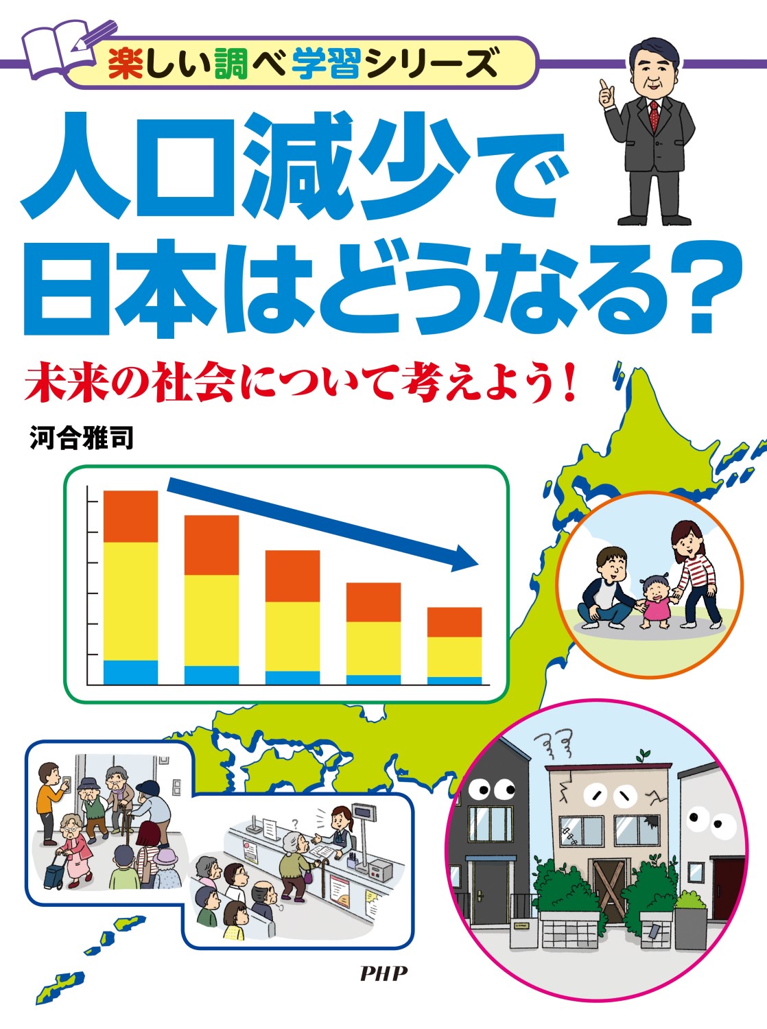 人口減少で日本はどうなる？の商品画像