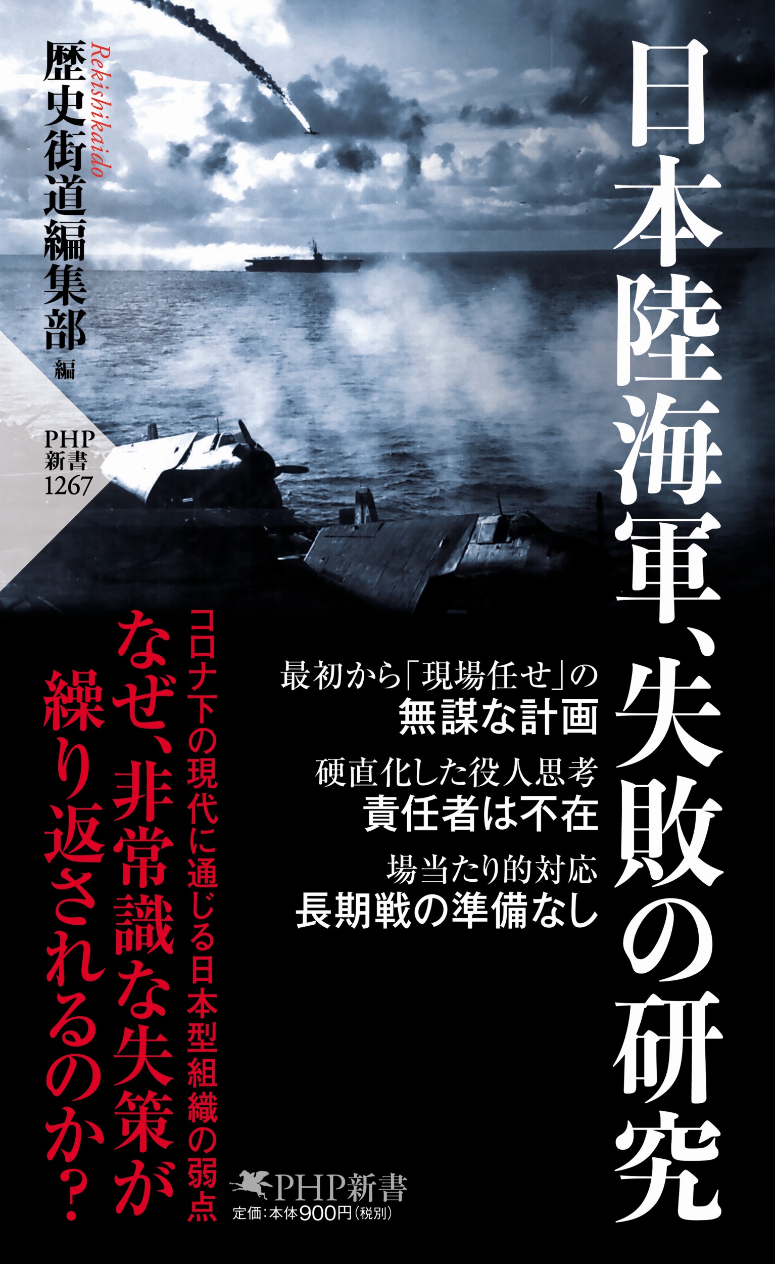 日本陸海軍、失敗の研究の商品画像