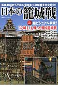 日本の籠城戦の商品画像