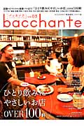 Bacchante（バッカンテ）3の商品画像