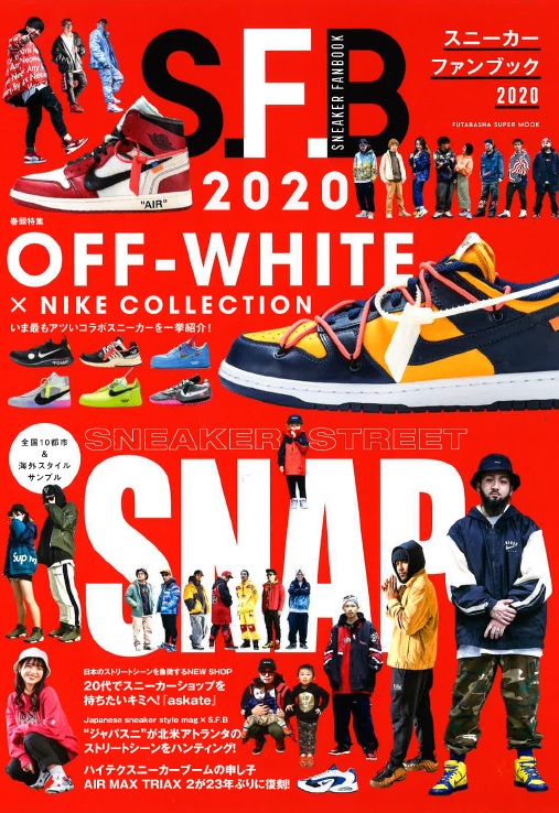 スニーカーファンブック　2020の商品画像