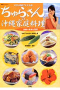 ちゅらさんの沖縄家庭料理の商品画像
