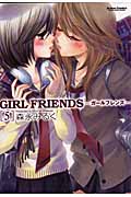Girl Friends　5の商品画像