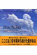 Hachikoの商品画像