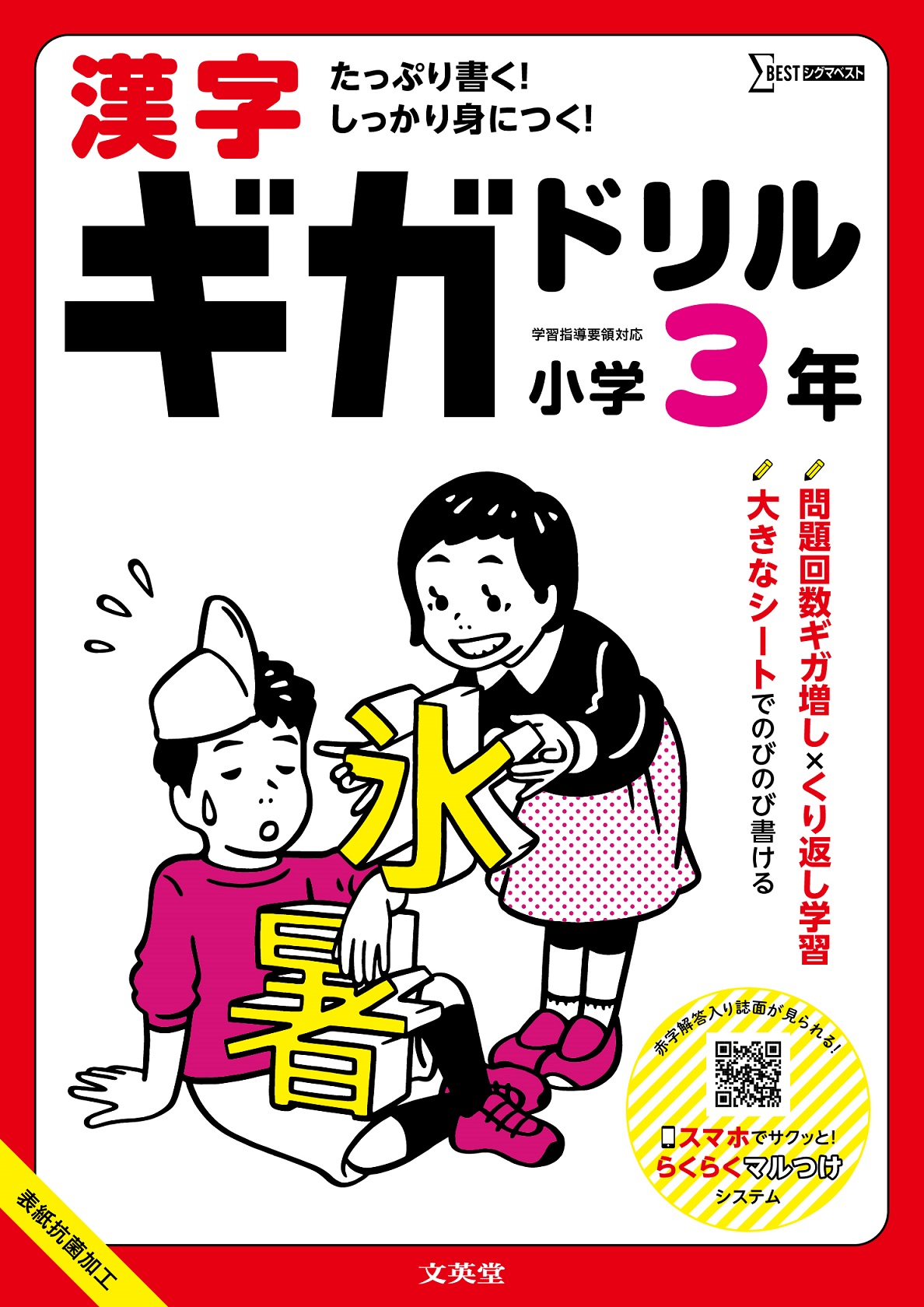 漢字ギガドリル 小学3年の商品画像