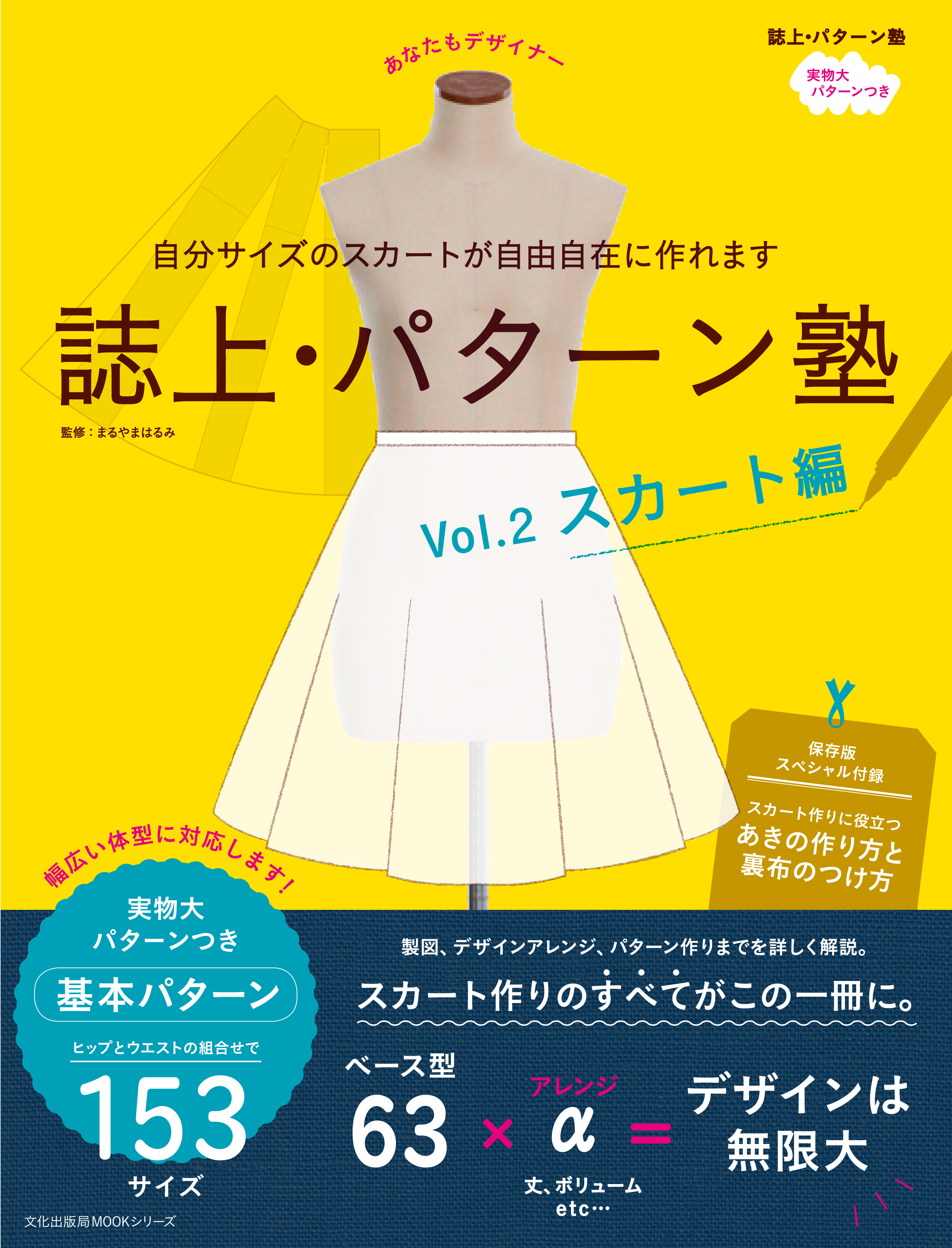 誌上・パターン塾 Vol.2 スカート編の商品画像