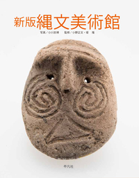 縄文美術館の商品画像