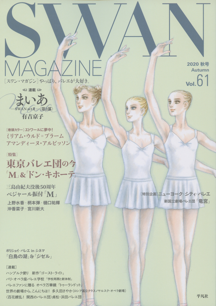 SWAN　MAGAZINE　Vol.61の商品画像